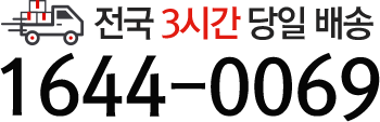 ���� 2�ð��̳� ��� 1644-0069